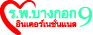 Rama9 hospital - ลูกค้าโรงพิมพ์ธนะพัฒน์