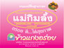 kimlaung - ลูกค้าโรงพิมพ์ธนะพัฒน์