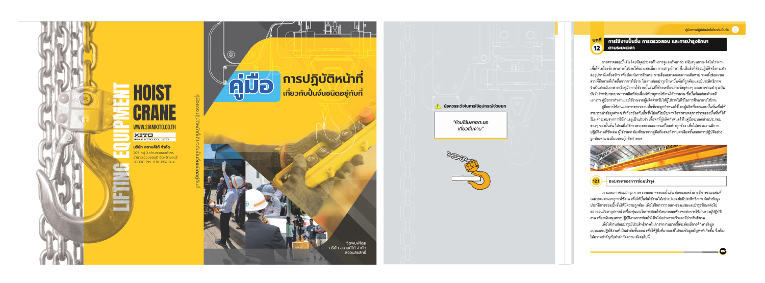 Artwork Book SiamKitto - ตัวอย่างงานพิมพ์จริงโดยโรงพิมพ์ธนะพัฒน์